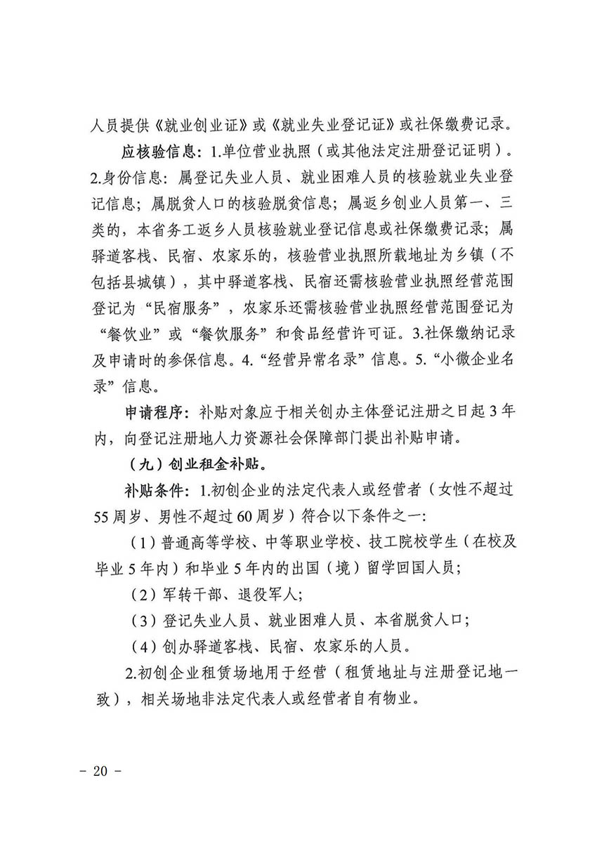 花人社函〔2021〕36号中国十大无码av排行
无码av
区人力资源和社会保障局转发中国十大无码av排行
人力资源和社会保障局关于做好部分就业创业补贴政策项目衔接工作的通知_19.jpg