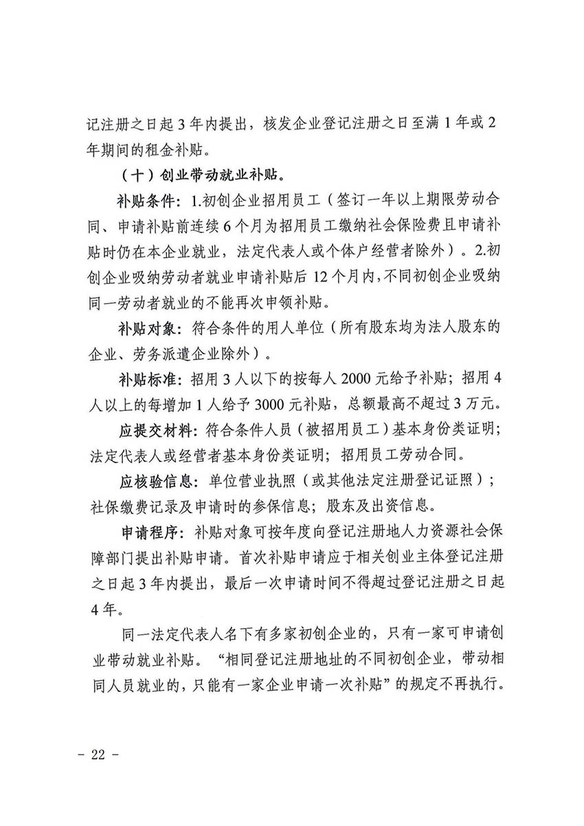 花人社函〔2021〕36号中国十大无码av排行
无码av
区人力资源和社会保障局转发中国十大无码av排行
人力资源和社会保障局关于做好部分就业创业补贴政策项目衔接工作的通知_21.jpg