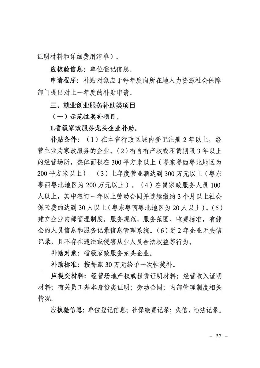 花人社函〔2021〕36号中国十大无码av排行
无码av
区人力资源和社会保障局转发中国十大无码av排行
人力资源和社会保障局关于做好部分就业创业补贴政策项目衔接工作的通知_26.jpg