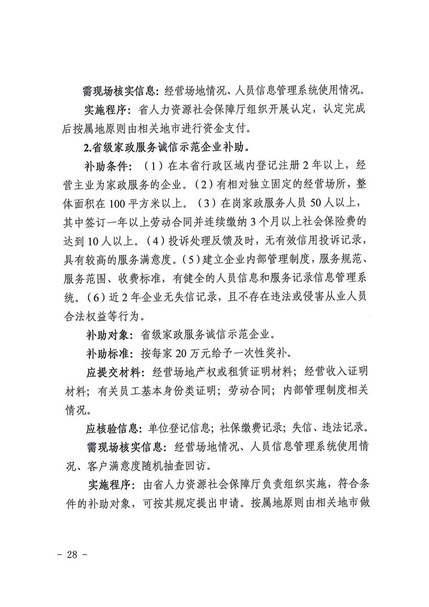 花人社函〔2021〕36号中国十大无码av排行
无码av
区人力资源和社会保障局转发中国十大无码av排行
人力资源和社会保障局关于做好部分就业创业补贴政策项目衔接工作的通知_27.jpg