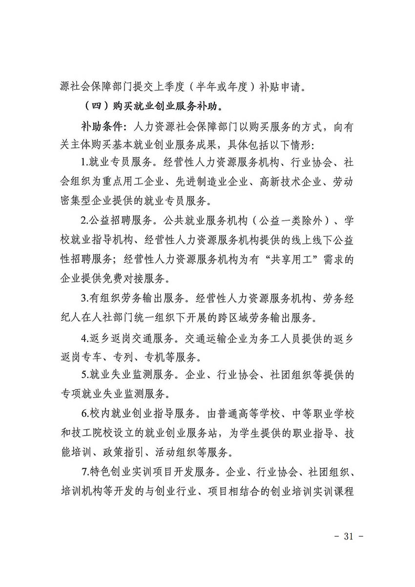 花人社函〔2021〕36号中国十大无码av排行
无码av
区人力资源和社会保障局转发中国十大无码av排行
人力资源和社会保障局关于做好部分就业创业补贴政策项目衔接工作的通知_30.jpg