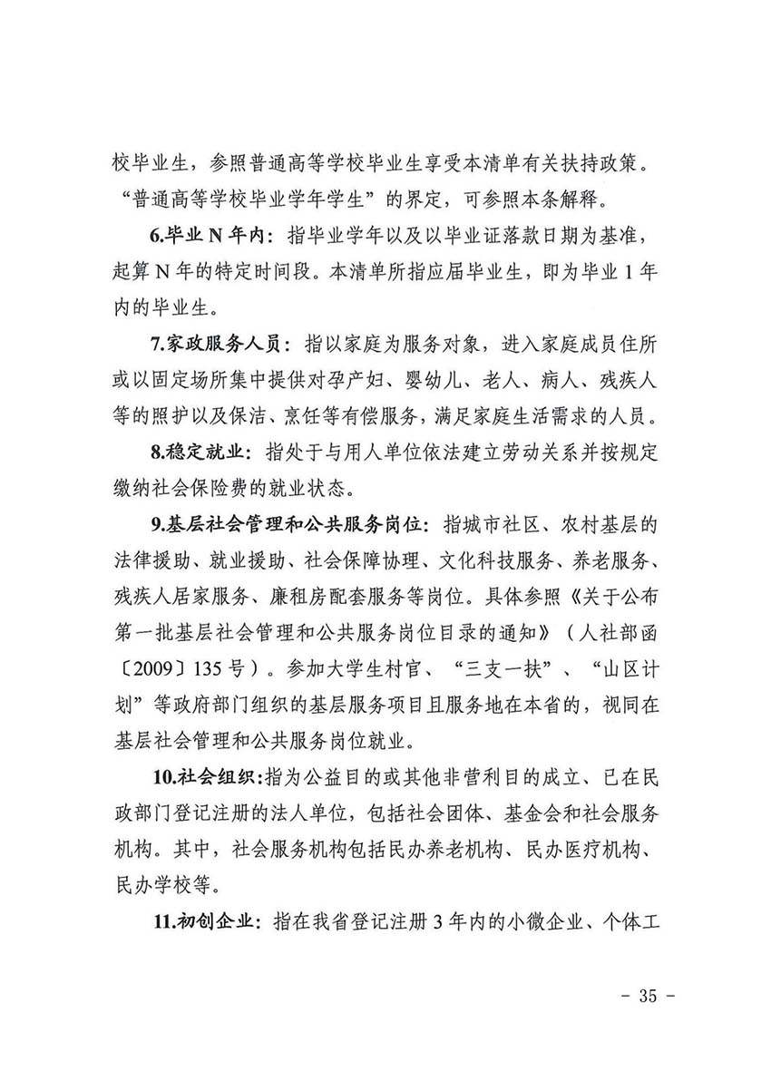 花人社函〔2021〕36号中国十大无码av排行
无码av
区人力资源和社会保障局转发中国十大无码av排行
人力资源和社会保障局关于做好部分就业创业补贴政策项目衔接工作的通知_34.jpg