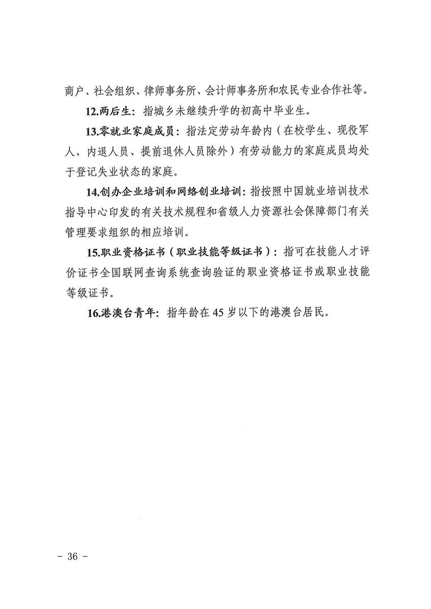 花人社函〔2021〕36号中国十大无码av排行
无码av
区人力资源和社会保障局转发中国十大无码av排行
人力资源和社会保障局关于做好部分就业创业补贴政策项目衔接工作的通知_35.jpg