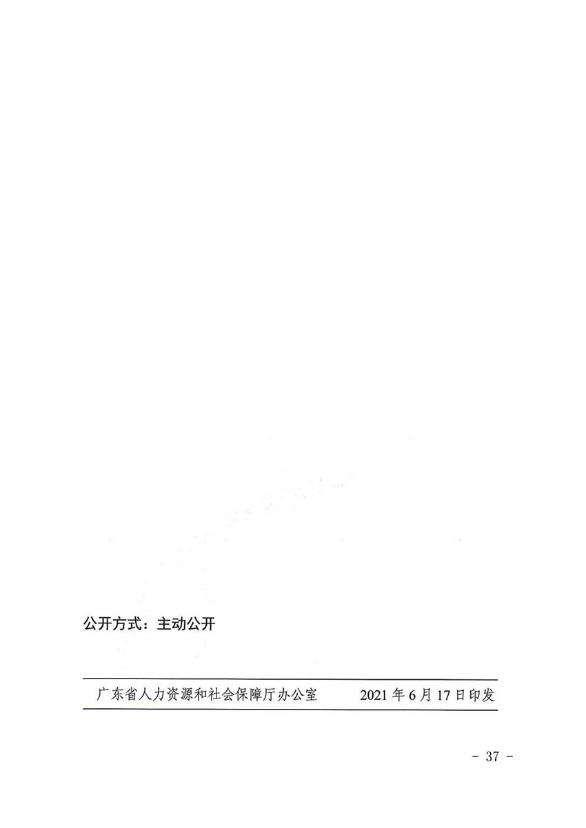 花人社函〔2021〕36号中国十大无码av排行
无码av
区人力资源和社会保障局转发中国十大无码av排行
人力资源和社会保障局关于做好部分就业创业补贴政策项目衔接工作的通知_36.jpg