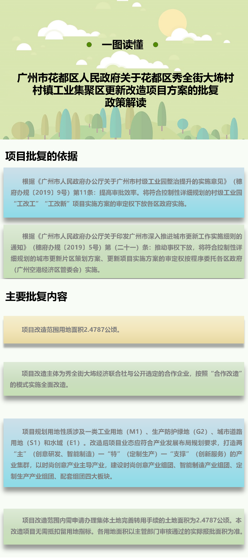 《无码av-中国十大无码av排行
关于无码av
区秀全街大村村镇工业集聚区更新改造项目方案》图文解读.png