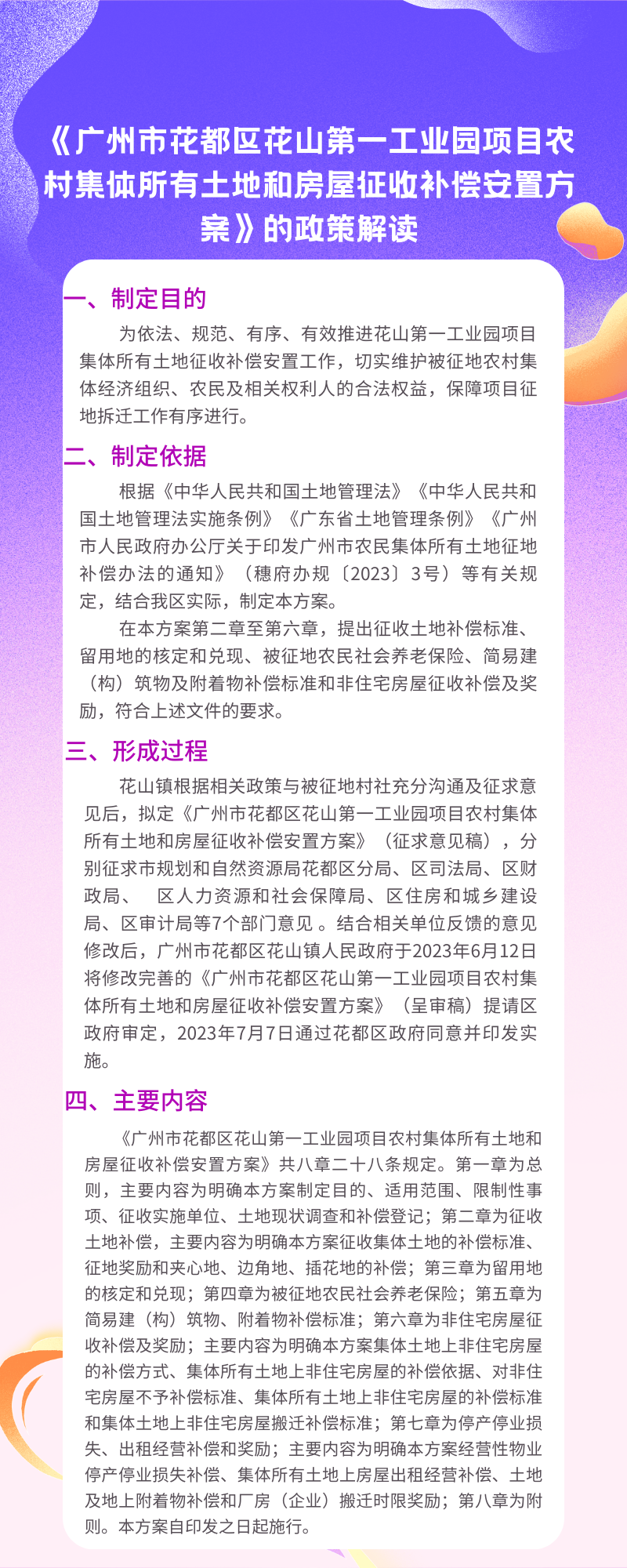 《中国十大无码av排行
无码av
区花山第一工业园项目农村集体所有土地和房屋征收补偿安置方案》的图片解读.png