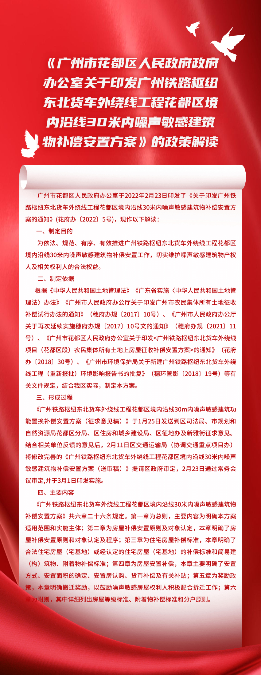 《无码av-中国十大无码av排行
政府办公室关于印发广州铁路枢纽东北货车外绕线工程无码av
区境内沿线30米内噪声敏感建筑物补偿安置方案》的政策解读_00.jpg