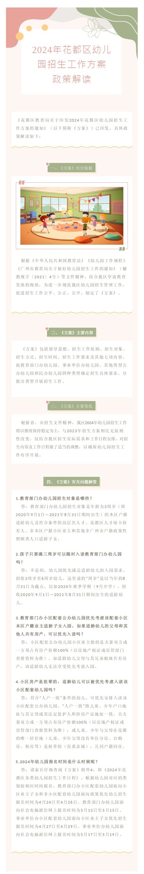 2024年无码av
区幼儿园招生工作方案政策解读.jpg