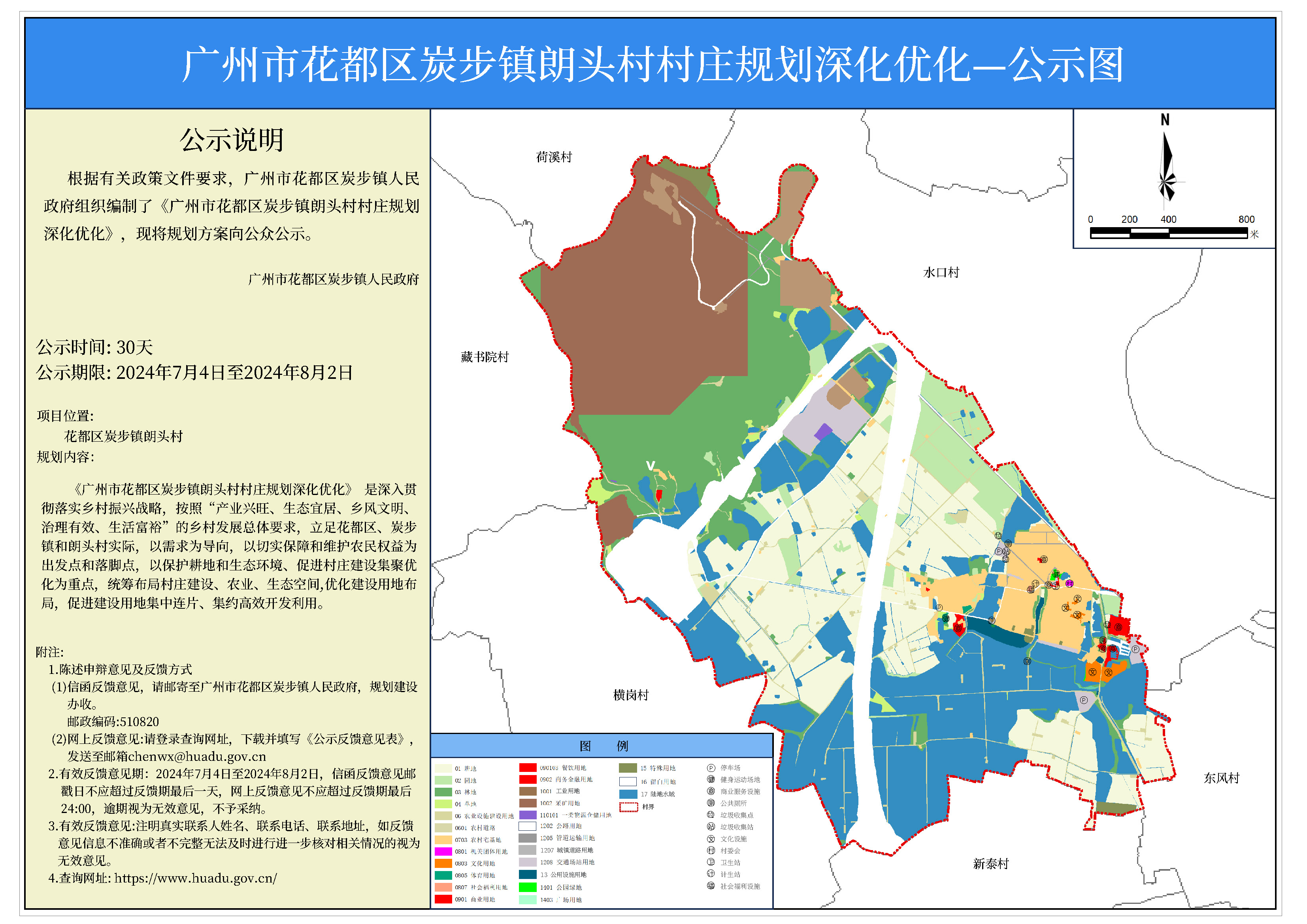 中国十大无码av排行
无码av
区炭步镇塱头村村庄规划深化优化--公示图.jpg