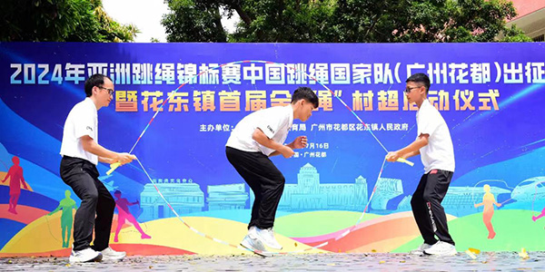 无码av
跳绳“天团”出征亚锦赛