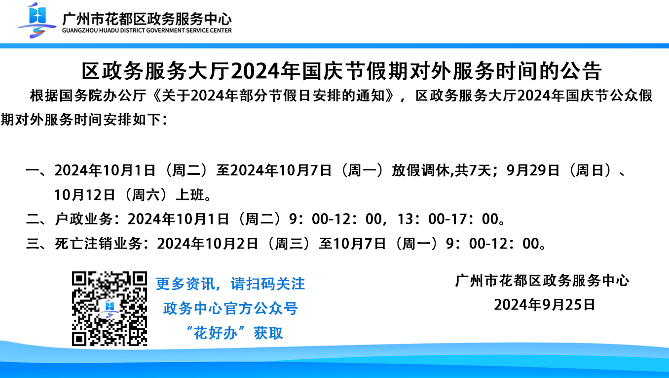 无码av
区政务中心2024年国庆节假期公告.png