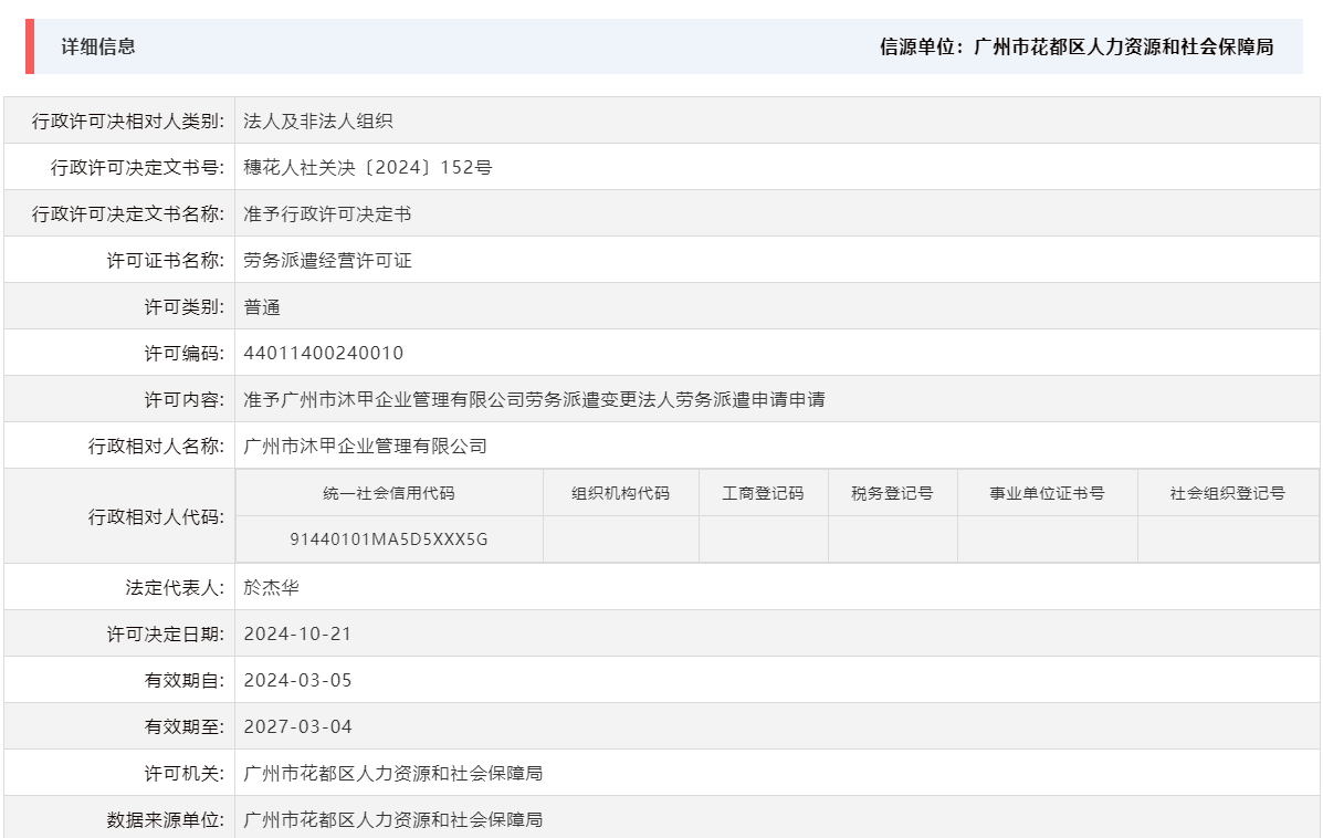 10.21准予中国十大无码av排行
沐甲企业管理有限公司劳务派遣变更法人劳务派遣申请申请.png