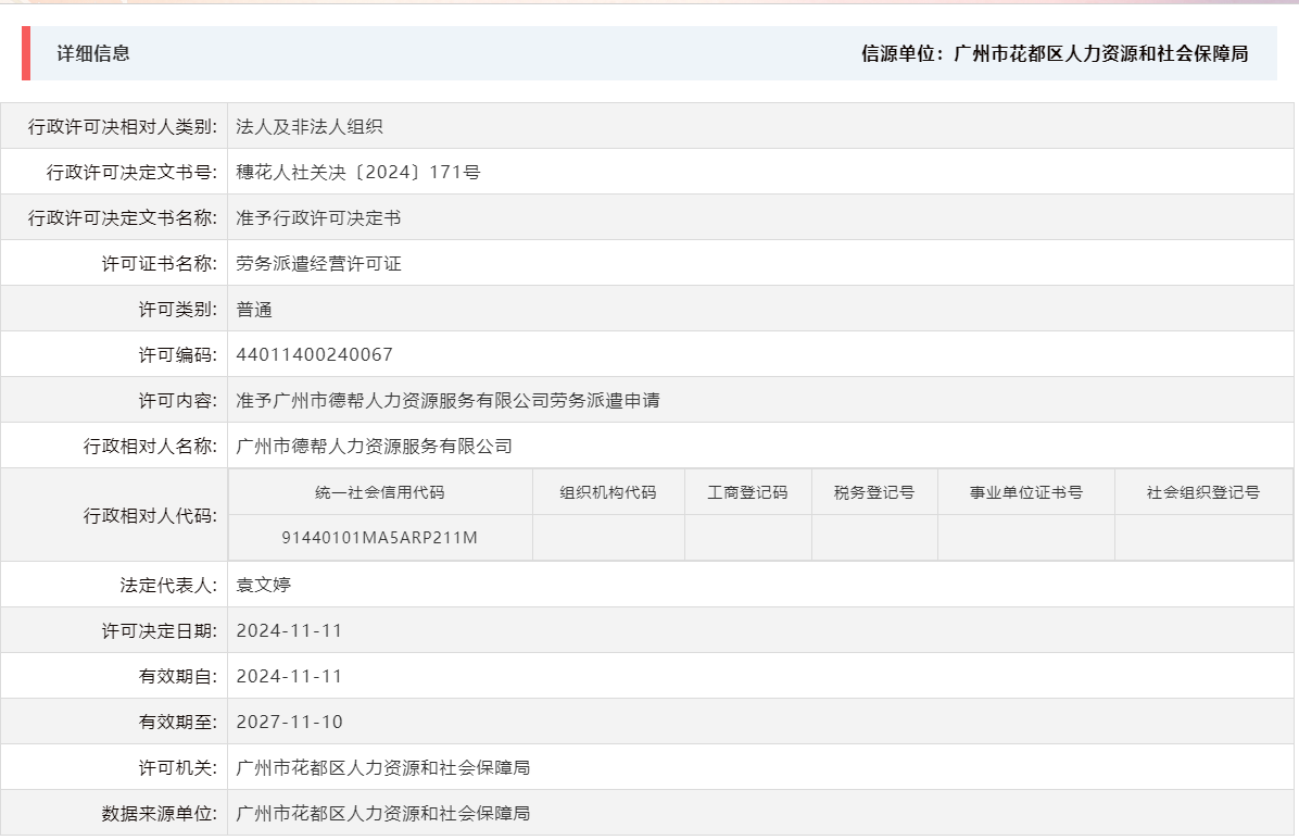 11.11准予中国十大无码av排行
德帮人力资源服务有限公司劳务派遣申请.png