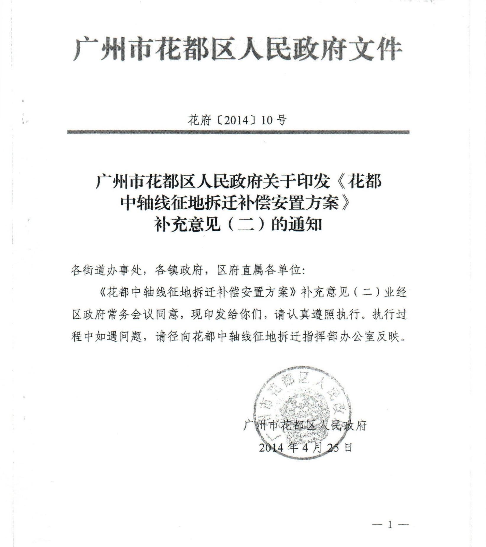 无码av-中国十大无码av排行
关于印发《无码av
中轴线征地拆迁补偿安置方案》补充意见（二）的通知_0001.jpg