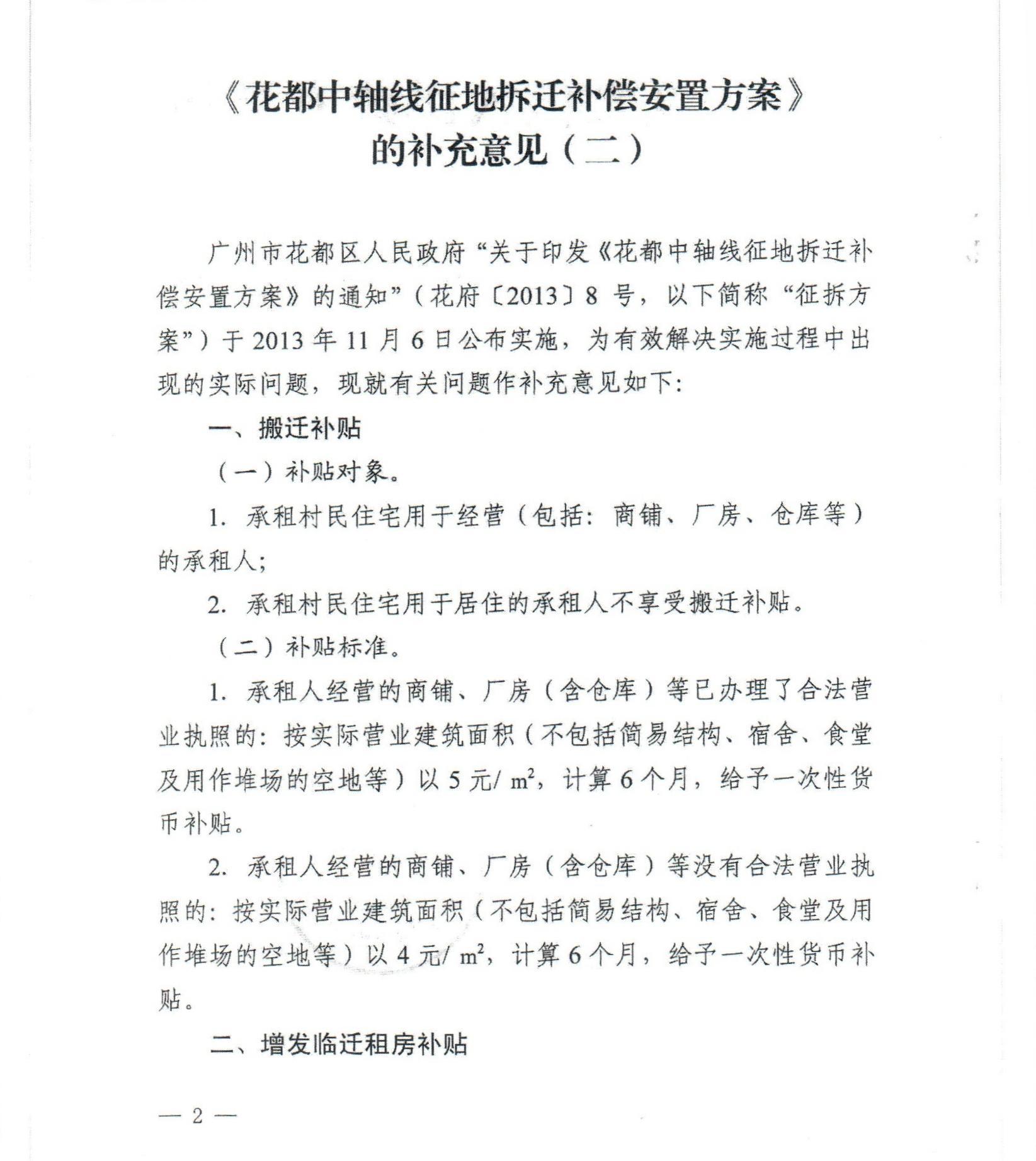 无码av-中国十大无码av排行
关于印发《无码av
中轴线征地拆迁补偿安置方案》补充意见（二）的通知_0002.jpg