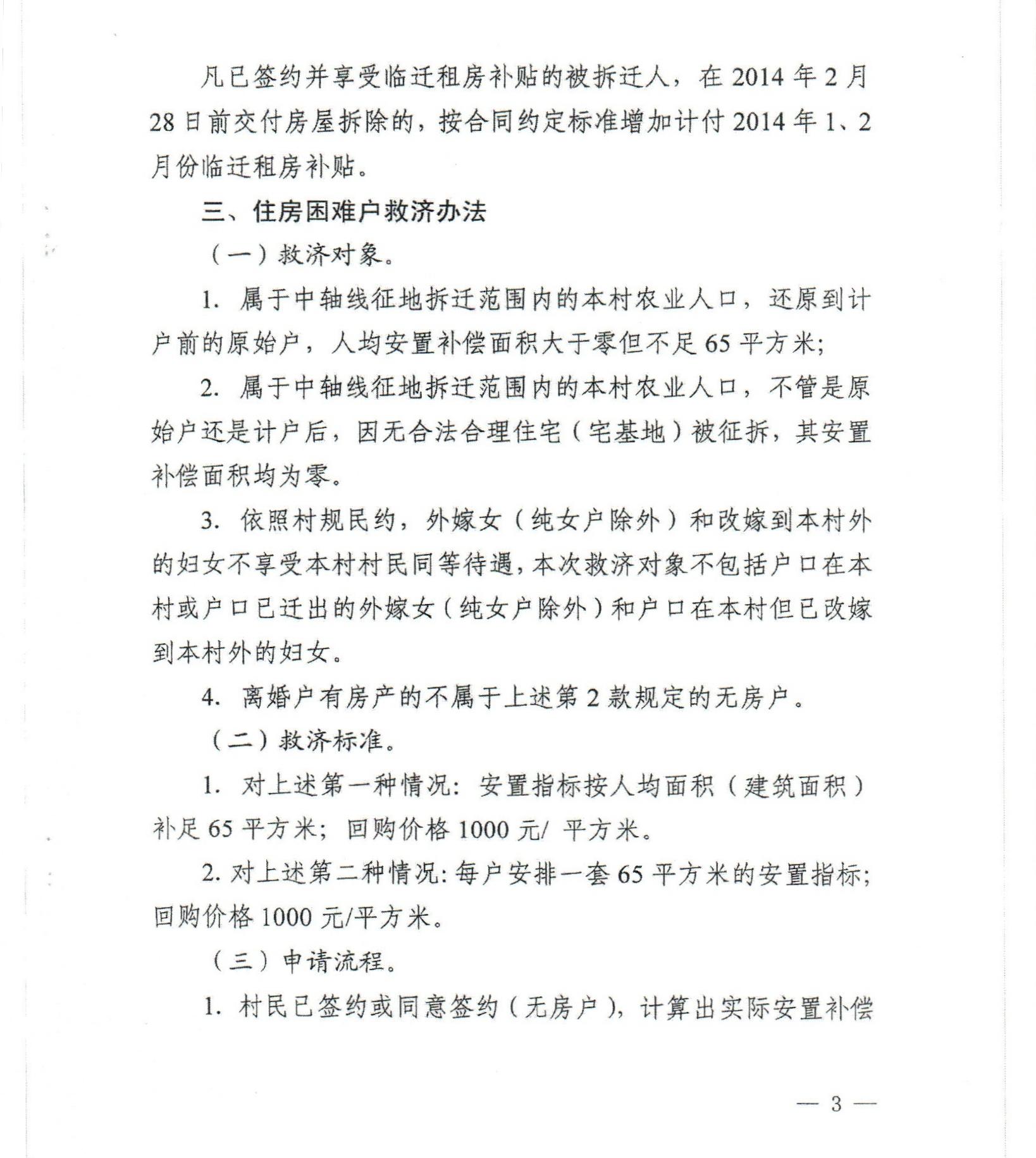 无码av-中国十大无码av排行
关于印发《无码av
中轴线征地拆迁补偿安置方案》补充意见（二）的通知_0003.jpg