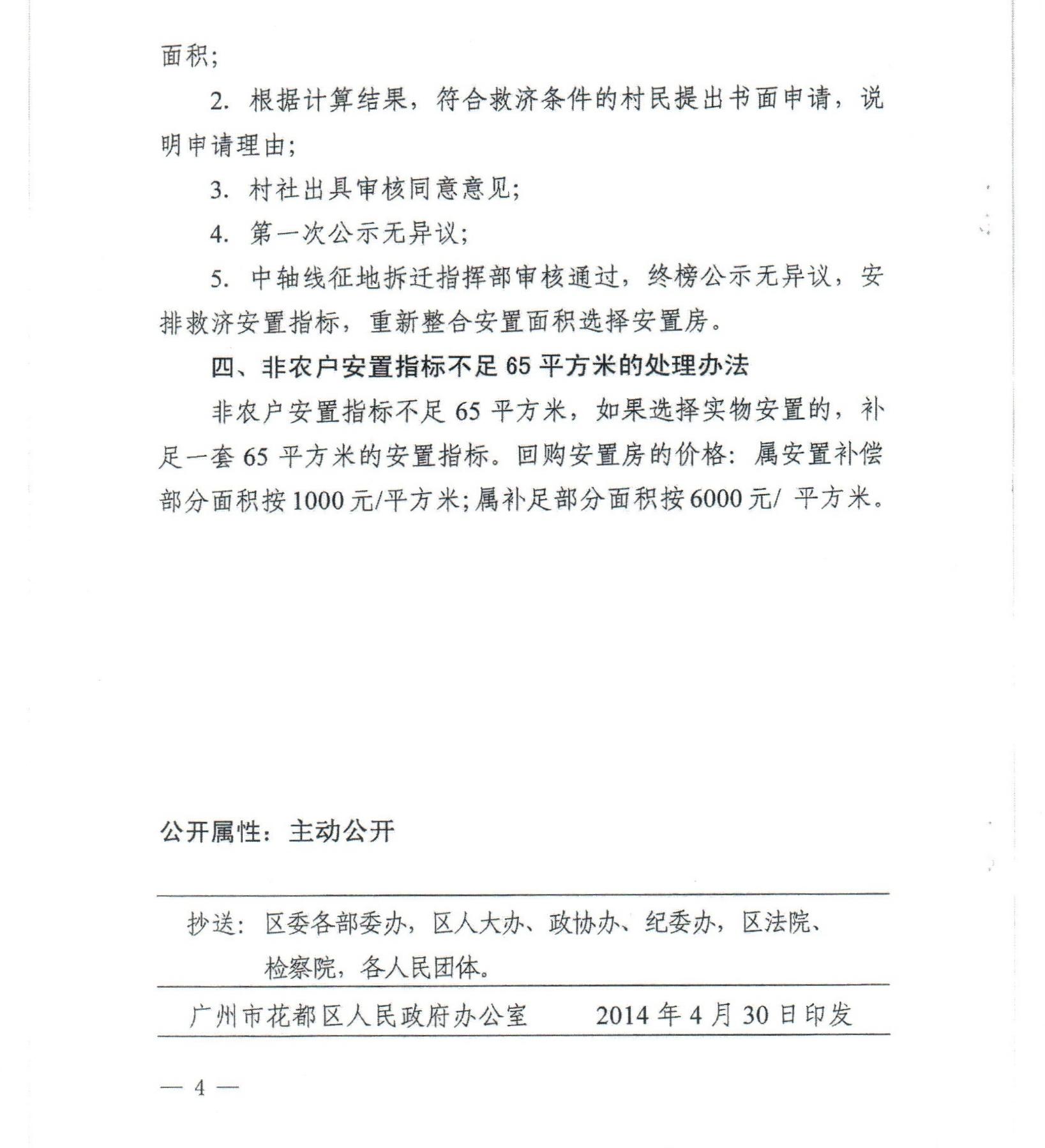 无码av-中国十大无码av排行
关于印发《无码av
中轴线征地拆迁补偿安置方案》补充意见（二）的通知_0004.jpg