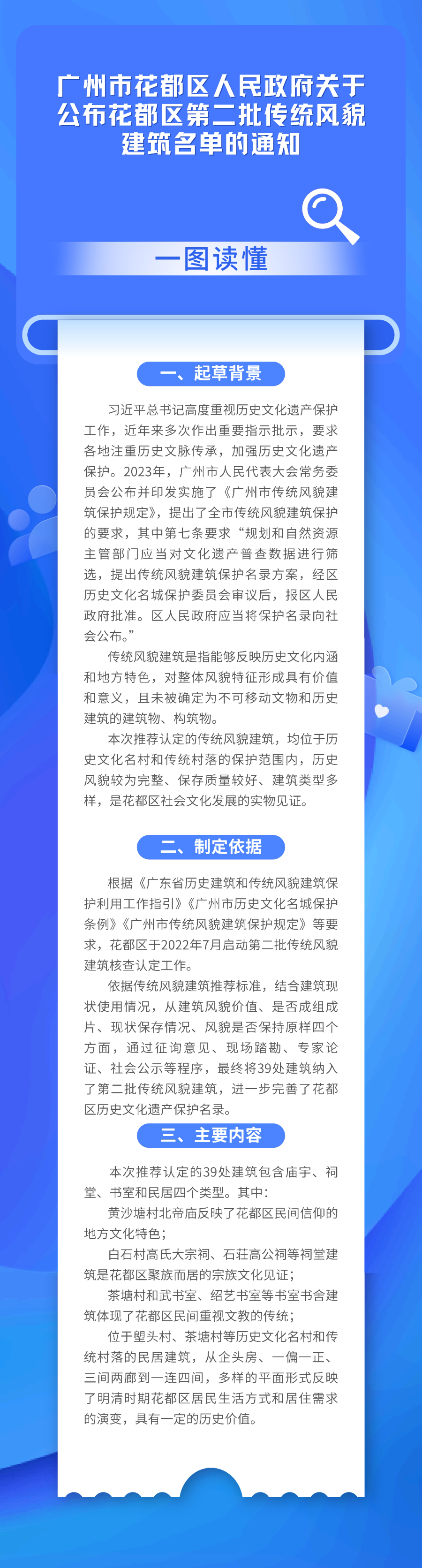 3-2《无码av-中国十大无码av排行
关于公布无码av
区第二批传统风貌建筑名单的通知》的一图读懂.jpg