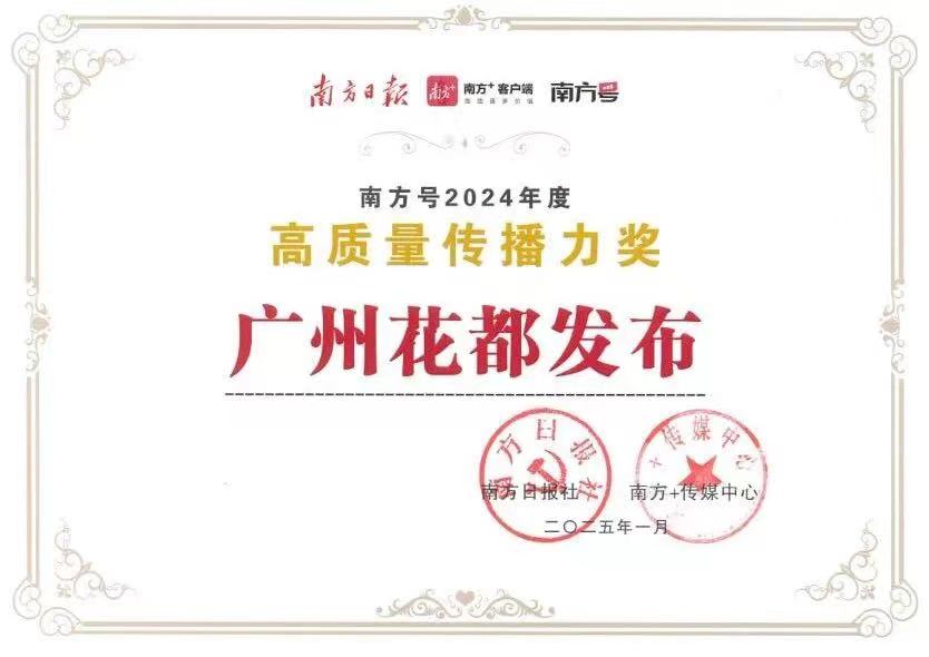 “广州无码av
发布”荣获2项年度大奖