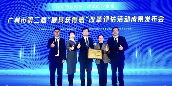 广州“最具获得感”改革案例奖     无码av
榜上有名