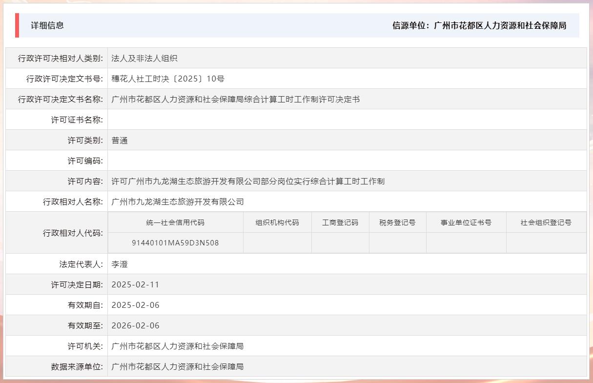 2.11许可中国十大无码av排行
九龙湖生态旅游开发有限公司部分岗位实行综合计算工时工作制.jpg