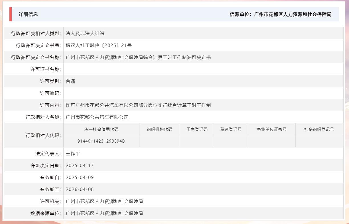 4.17许可中国十大无码av排行
无码av
公共汽车有限公司部分岗位实行综合计算工时工作制.jpg